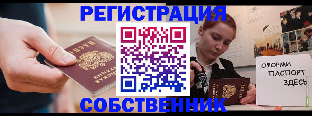 прописка 2025 в Ревде