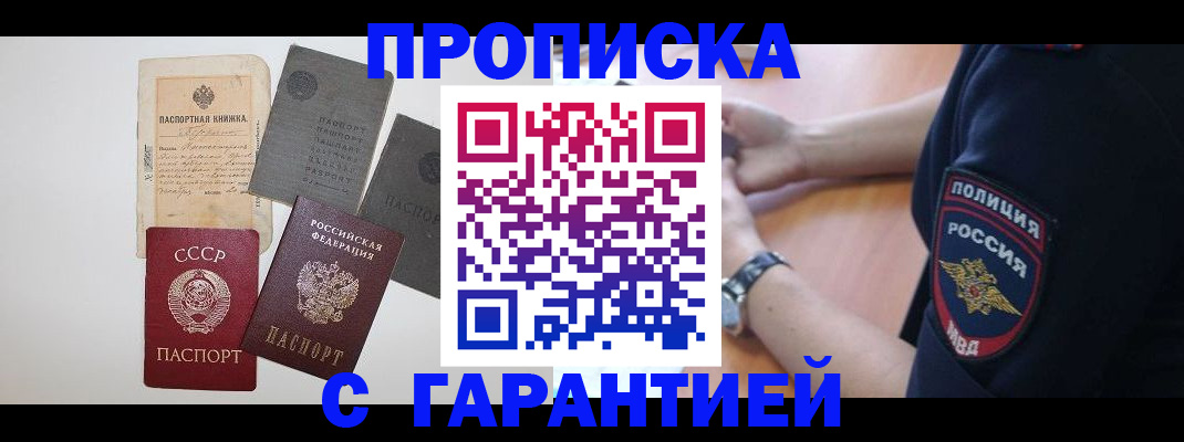 прописка для школы в Ревде